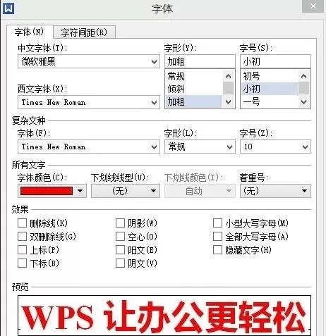 wps文字如何设置字体?wps文字设置字体的方法