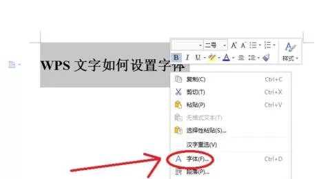 wps文字如何设置字体?wps文字设置字体的方法