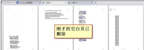 wps文字如何删除空白页?删除空白页的方法