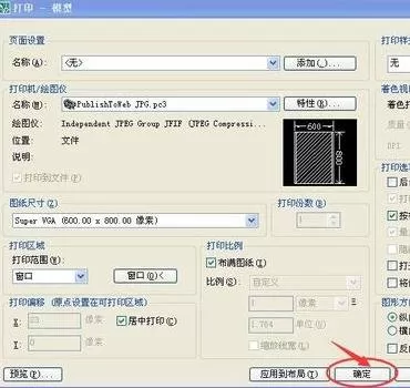 AutoCAD怎么把图纸保存为jpg格式?