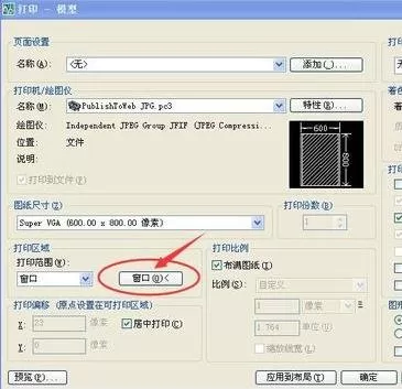 AutoCAD怎么把图纸保存为jpg格式?