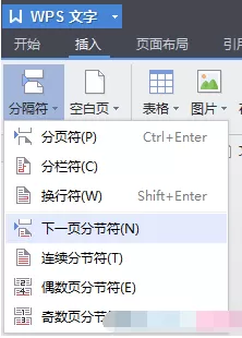 wps文字怎么添加页眉页脚?添加页眉页脚的方法