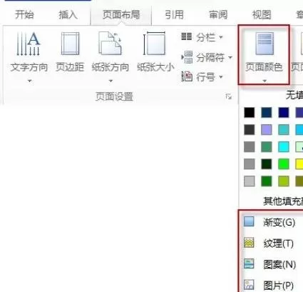 wps文字怎么设置背景图片?设置背景图片的方法