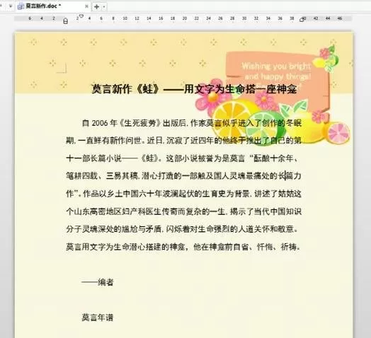 wps文字怎么设置背景图片?设置背景图片的方法