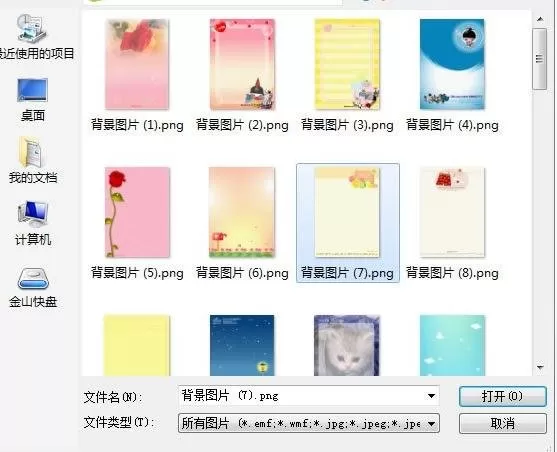 wps文字怎么设置背景图片?设置背景图片的方法