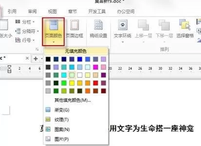 wps文字怎么设置背景图片？设置背景图片的方法