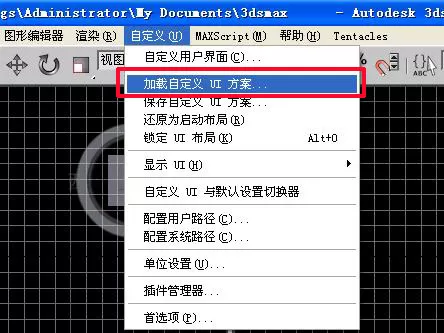 如何更改3dmax的默认启动画面和界面颜色？