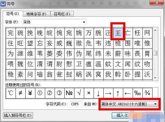 WPS如何快速输入生僻怪字?快速输入生僻怪字的方法