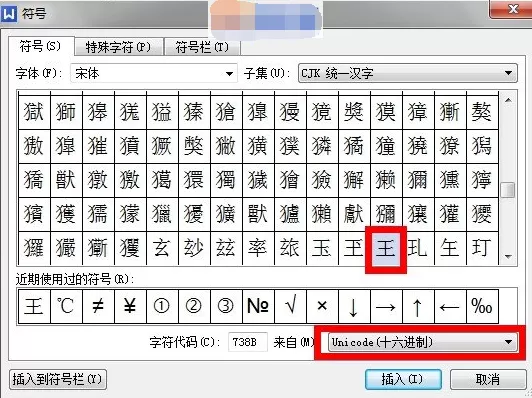 WPS如何快速输入生僻怪字?快速输入生僻怪字的方法