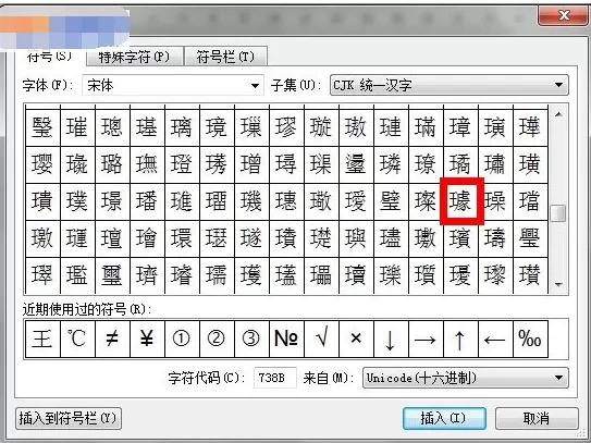 WPS如何快速输入生僻怪字?快速输入生僻怪字的方法