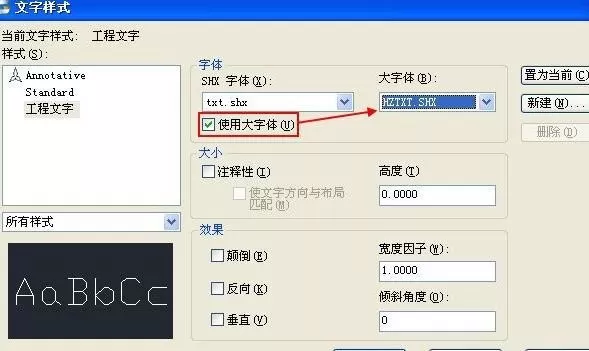 如何在AutoCAD图中设置文字样式?
