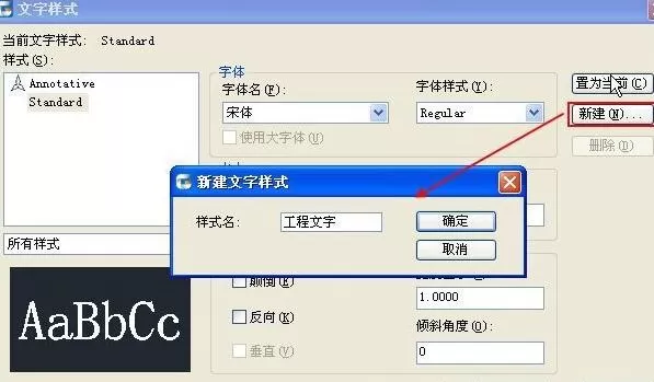 如何在AutoCAD图中设置文字样式?