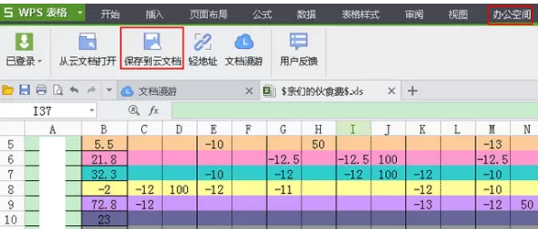 怎么把WPS文档上传至云端?WPS文档上传至云端的方法