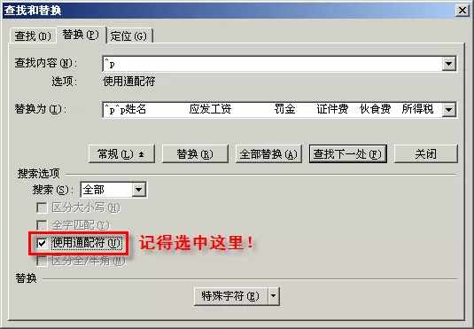WPS表格怎么批量制作工资条?批量制作工资条的方法