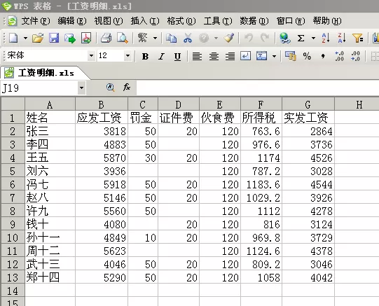 WPS表格怎么批量制作工资条?批量制作工资条的方法