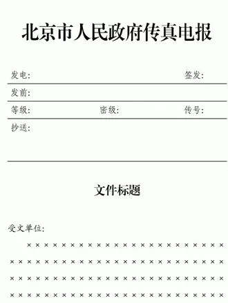 WPS如何制作传真表头?制作传真表头的方法