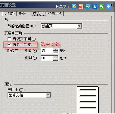 WPS如何制作传真表头?制作传真表头的方法