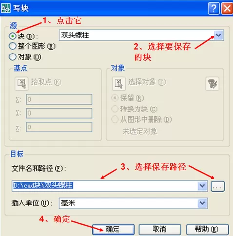怎么在AutoCAD中保存块和调用块?