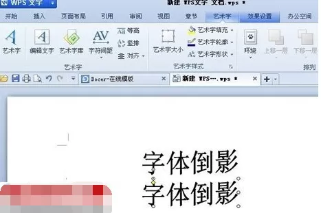WPS怎么添加倒影效果?添加倒影效果的方法