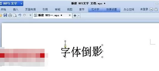 WPS怎么添加倒影效果?添加倒影效果的方法
