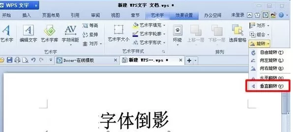 WPS怎么添加倒影效果?添加倒影效果的方法