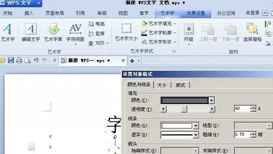 WPS怎么添加倒影效果?添加倒影效果的方法