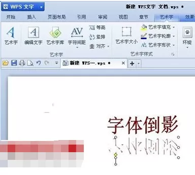 WPS怎么添加倒影效果?添加倒影效果的方法
