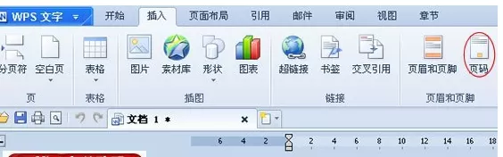 WPS文字中如何设置页码？设置页码的方法