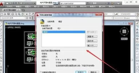 AutoCAD打印时怎么设置a4尺寸?