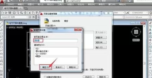 AutoCAD打印时怎么设置a4尺寸?