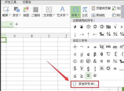 wps如何添加双箭头符号?添加双箭头符号的方法