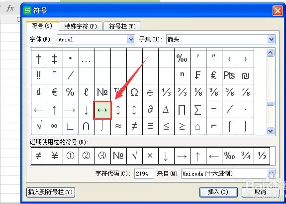 wps如何添加双箭头符号?添加双箭头符号的方法