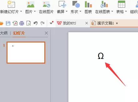 wps中如何插入欧姆符号?插入欧姆符号的方法