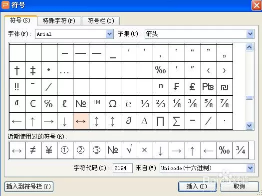 wps中如何插入欧姆符号?插入欧姆符号的方法