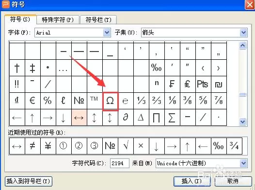 wps中如何插入欧姆符号?插入欧姆符号的方法