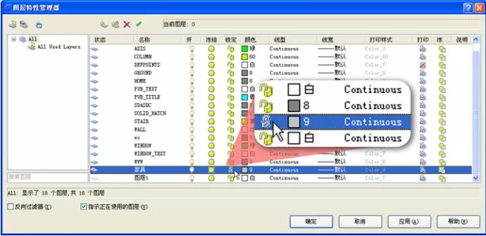 怎么在AutoCAD中设置图层属性?