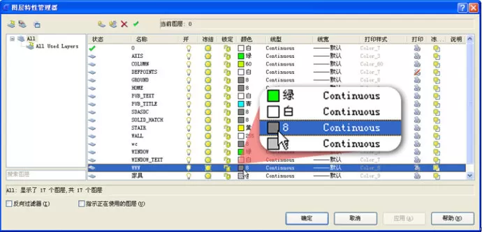 怎么在AutoCAD中设置图层属性?