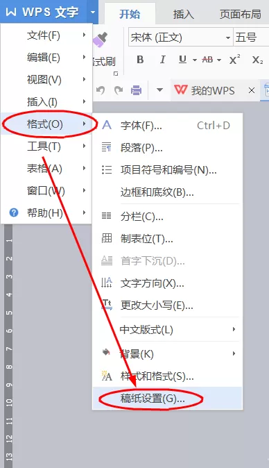 WPS怎么设置稿纸格式?设置稿纸格式的方法