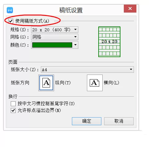 WPS怎么设置稿纸格式?设置稿纸格式的方法