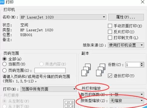 wps如何设置缩放打印?wps设置缩放打印的方法
