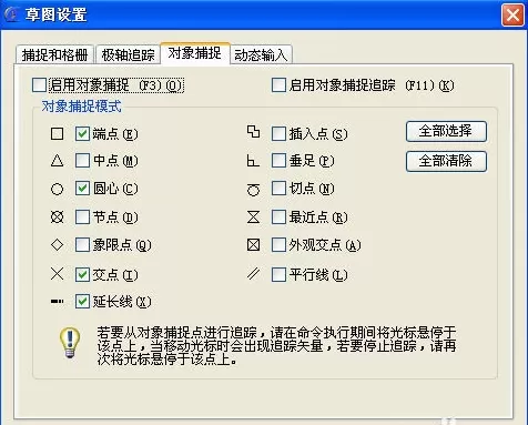 如何设置AutoCAD的对象捕捉?