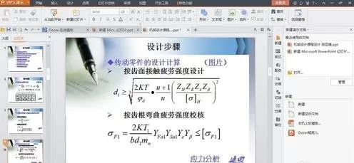 wps中如何设置ppt特效？设置ppt特效的方法