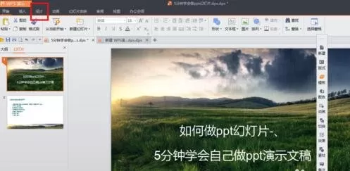 wps如何制作ppt文件?制作ppt文件的方法