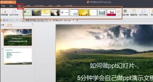 wps如何制作ppt文件?制作ppt文件的方法