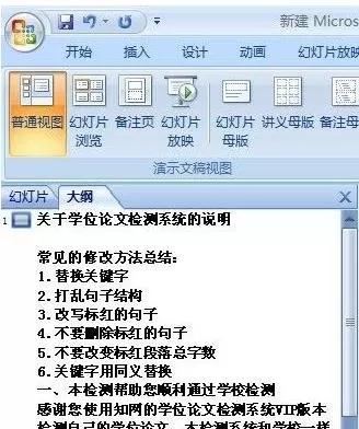wps文档如何转成ppt?wps文档转成ppt的方法