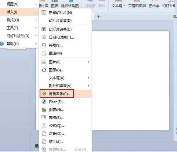 WPS如何撤消背景音乐?WPS撤消背景音乐的方法
