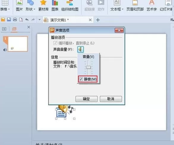 WPS如何撤消背景音乐?WPS撤消背景音乐的方法