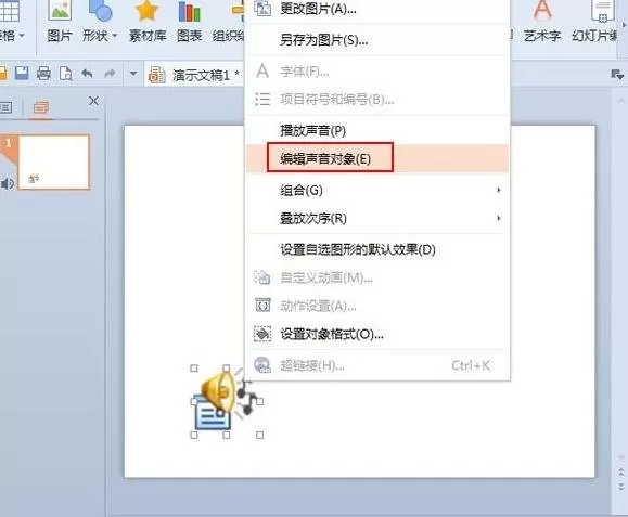WPS如何撤消背景音乐?WPS撤消背景音乐的方法