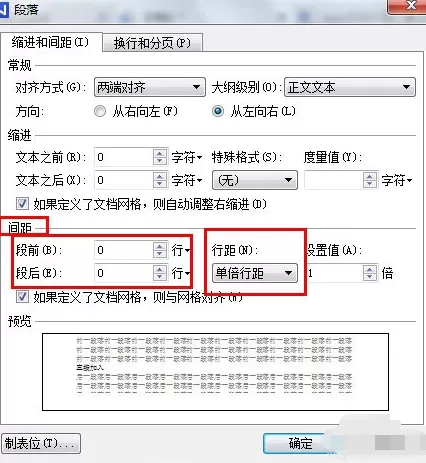 wps文字如何调整行间距?调整行间距的方法