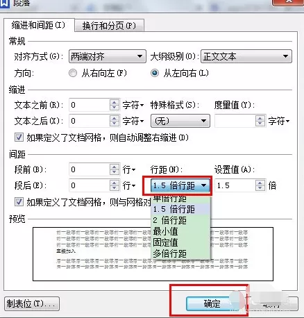 wps文字如何调整行间距?调整行间距的方法